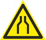 Знак "Осторожно.Сужение проезда (прохода)" (200*200*200 мм)